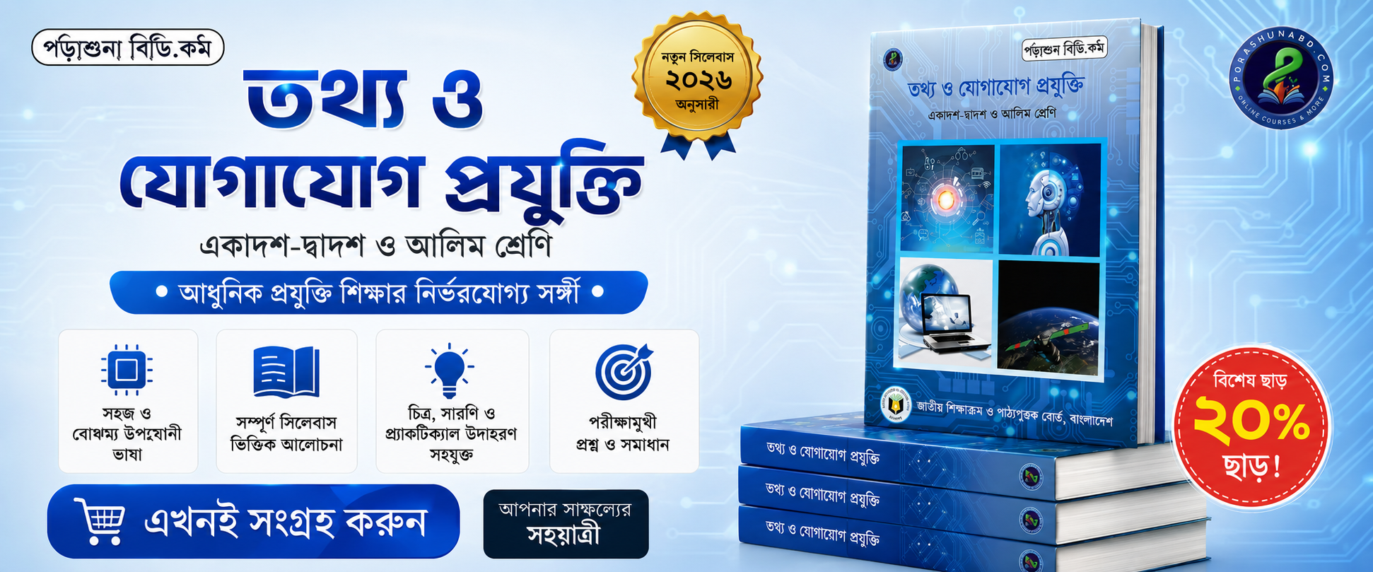 ইদ অফার