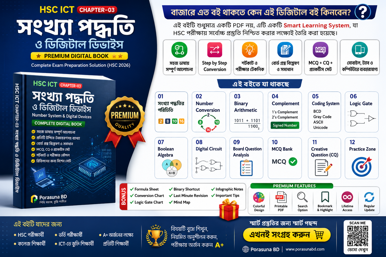 HSC ICT Chapter–03 Premium Digital Book